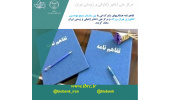 انعقاد تفاهم نامه همکاری مشترک بین مرکز ملی ذخایر ژنتیکی و زیستی ایران و سازمان بسیج مهندسین کشاورزی تهران