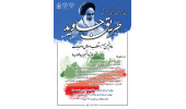 فراخوان مقاله دهمین رویداد ملی، فرهنگی و آموزشی طریق جاوید منتشر شد