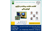 تدوین اولین دوره آموزش مجازی آفلاین کاشت، داشت، برداشت و فرآوری گیاه دارویی آویشن باغی