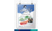 دهمین رویداد ملی، فرهنگی و آموزشی «طریق جاوید» برگزار می‌شود