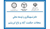 توانمندی ۲۰ هزار نفر در محلات حکمت آباد و باغ ابریشم توسط سازمان جهاددانشگاهی کرمانشاه