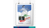 نشست «حقوق کارگر در نظام اسلامی از منظر امام خمینی(ره)» برگزار می شود