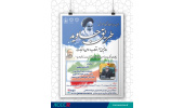 نشست «جایگاه رأی و مشارکت مردم در جمهوری اسلامی از منظر شهید مطهری» برگزار می شود