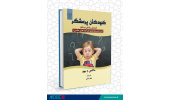 کتاب «کودکان پرسشگر» منتشر شد