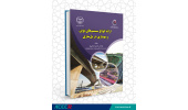 انتشار کتاب «ارایه انواع سیستم‌های نوین و بهسازی در پل سازی»