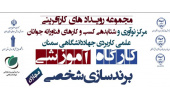 وبینار آموزشی برندسازی شخصی ویژه فعالان حوزه مشاغل خانگی در سمنان برگزار شد