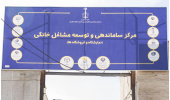 کارگزاری عرضه و تقاضا، خانه و کارخانه در البرز راه اندازی شد