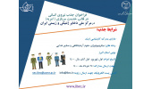 فراخوان جذب نیروی امریه سربازی در مرکز ملی ذخایر ژنتیکی و زیستی ایران
