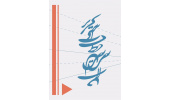 جزییات برگزاری هشتمین جشنواره ملی نقش تن پوش اعلام شد