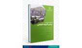 انتشار چهارمین شماره فصلنامه ارزیابی تاثیرات اجتماعی