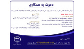 دعوت به همکاری سازمان جهاددانشگاهی صنعتی شریف
