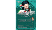 نشست علمی «شایسته سالاری در نظر و عمل شهید آیت الله دکتر بهشتی» برگزار می شود