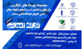آشنایی ۶۰۰ نفر با مهارت های کارآفرینی و کسب و کار در سمنان