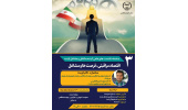 وبینار اقتصاد مراقبتی، فرصت‌ها و مشاغل برگزار شد