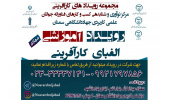 برگزاری ۹ رویداد آموزش کارآفرینی و بازاریابی در حوزه استارت آپ ها و اپلیکیشن در سمنان