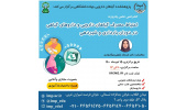 برگزاری کنفرانس علمی یکروزه « احتیاط مصرف گیاهان دارویی و داروهای گیاهی در دوران بارداری و شیردهی»
