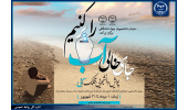 راه‌اندازی پویش «قلک آبی» برای سیستان و بلوچستان
