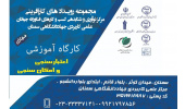برگزاری دوره های آموزش مهارت های  کسب و کار فناورانه به همت مرکز نوآوری جهاددانشگاهی سمنان