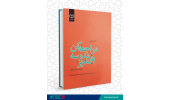 کتاب «به مدیر مدرسه مراجعه کن» منتشر شد