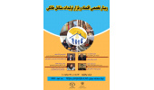 وبینار تخصصی اقتصاد بازار و تولیدات مشاغل خانگی در کردستان برگزار شد