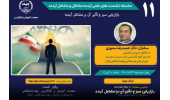نشست بازاریابی سبز و تأثیر آن بر مشاغل آینده برگزار می‌شود