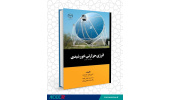 کتاب «انرژی حرارتی خورشیدی» منتشر شد