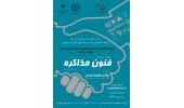 کارگاه آموزشی فنون مذاکره در اردبیل برگزار شد