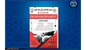 دومین کنفرانس ملّی مواد نوین برگزار می‌شود