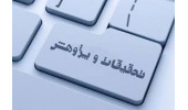 انتشار نتایج طرح تحقیقاتی تاثیر ریزگردها بر تصفیه خانه سیستان
