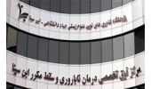 وبینار جایگاه و کاربرد پزشکی بازساختی برگزار می شود