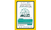 رویداد استارتاپی صنایع خلاق در اردبیل برگزار می شود
