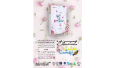 مسابقه مجازی کتابخوانی تاریخ شفاهی سلول‌های بنیادی برگزار می‌شود
