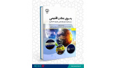 کتاب «سوی عدالت اقلیمی» منتشر شد