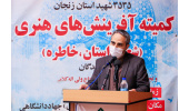 برگزاری آئین اختتامیه کنگره ۳۵۳۵ شهید استان زنجان/ تهیه بانک جامع اطلاعات شهدا و ایثارگران استان توسط جهاددانشگاهی