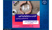 برگزاری پویش «ناباروری و فرهنگ عمومی» از سوی پژوهشگاه و مرکز درمان ناباروری ابن‌سینا