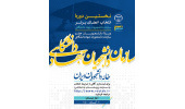 برگزاری نخستین دوره انتخاب اعضای برتر سازمان دانشجویان