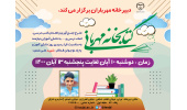 سهمی در تحصیل دانش آموزان مناطق محروم با اجرای طرح کتابخانه مهربانی