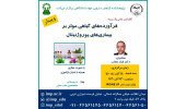 برگزاری کنفرانس علمی یکروزه «فرآورده های گیاهی موثر بر بیماریهای یوروژنیتال»