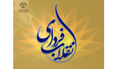 نگاهی به چشم‌انداز آینده با طرح «فردای انقلاب»