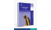 کتاب «حل مسئله و برنامه‌نویسی با زبان ++C» منتشر شد