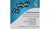 فراخوان جذب هیات علمی در پژوهشکده سرطان معتمد جهاددانشگاهی