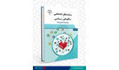 انتشار کتاب «رسانه‌های اجتماعی و بازاریابی سیاسی»