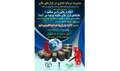 کارگاه آموزشی «مدیریت سرمایه گذاری در بازارهای مالی» در البرز می‌شود