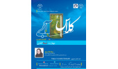 نشست «مهارت نه گفتن» برگزار می‎شود