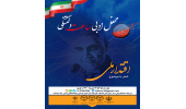 دومین محفل ادبی «ساعت دلتنگی» در همدان برگزار می‌شود
