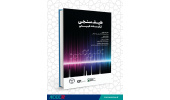 کتاب «طیف سنجی ترکیبات طبیعی» وارد بازار نشر شد