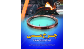 عقد قرارداد جدید ساخت چرخ مسی ویژه ریخته‌گری بین سازمان جهاددانشگاهی تهران و شرکت دنیای مس کاشان