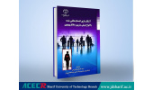 کتاب «آشکارسازی اجسام مخفی شده با امواج میلیمتری و مایکروویوی» وارد بازار نشر شد