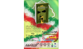 کتاب منتخب هفتمین مسابقه مجازی کتابخوانی هشت بهشت اعلام شد