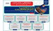اینفوگرافیک/ویژه‌نامه نمایشگاه توانمندی‌ها و دستاوردهای جهاددانشگاهی منتشر شد